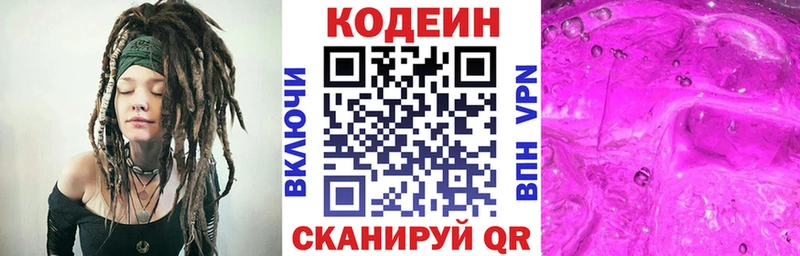Codein напиток Lean (лин) Биробиджан